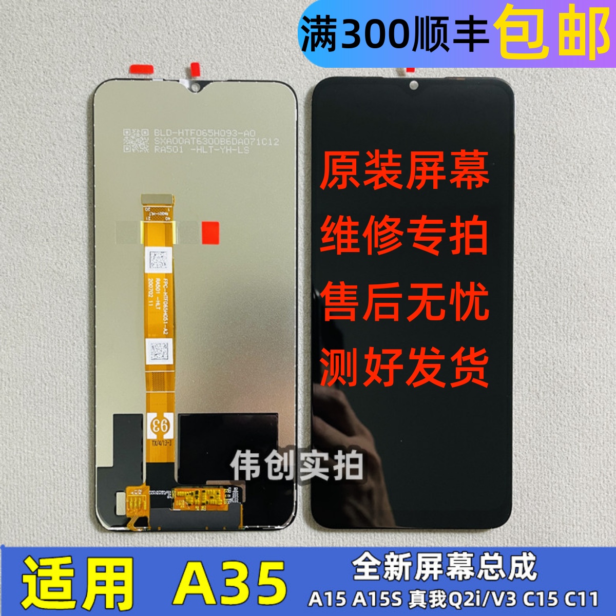 屏幕总成适用OPPO A35 A15S RealmeQ2i/V3 C15液晶显示屏原装屏