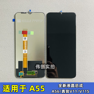 适用OPPO A56 A55 屏幕总成原装 Realme真我 V11/V11S 液晶显示屏