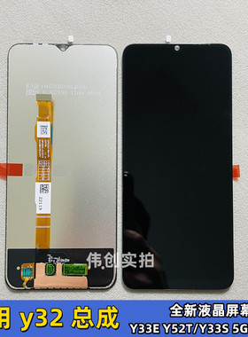 屏幕适用vivo Y32 Y33E 屏幕总成Y52T Y33S IQU5E 液晶显示屏原装