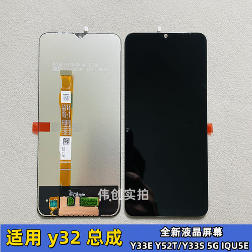 屏幕适用vivo Y32 Y33E 屏幕总成Y52T Y33S IQU5E 液晶显示屏原装