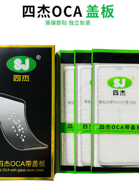 四杰盖板带OCA适用 Reno4/a5/a11/Y52S/X60/Reno5/Y30/R17/A9/Y93