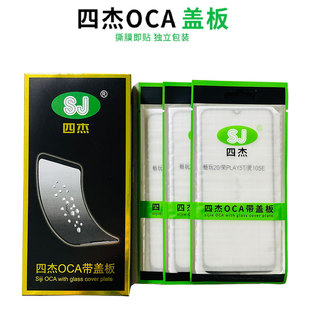 四杰盖板适用于 A36 A97 Y77 Y77E iqooZ5 K9S/K10盖板带OCA干