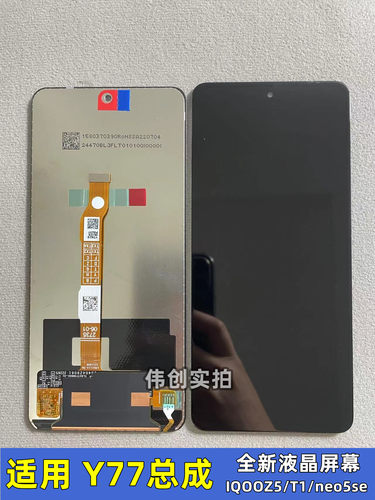 适用vivo y77 iQOO Z5 z6 T1 neo5se 屏幕总成原装液晶内外显示屏