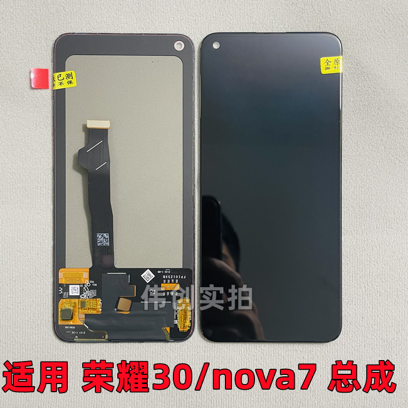 伟创屏幕适用 华为nova7屏幕总成 荣耀30总成屏幕拆机 原装显示屏