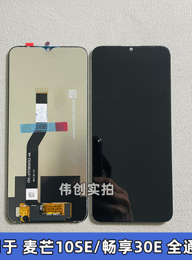 适用华为麦芒10SE屏幕总成原装 优畅享30E 中国移动S7 sp100总成