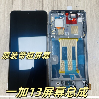 适用OP 一加13屏幕总成带框一体 findX8pro带框总成 1+13原装屏幕
