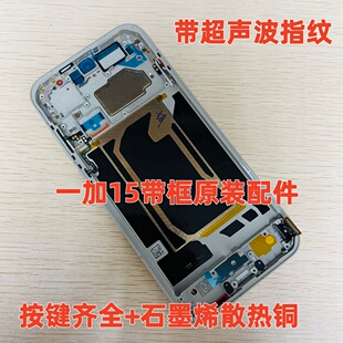 屏幕拆机 一加15屏幕总成带框一体原装 显示屏中框 适用OnePlus