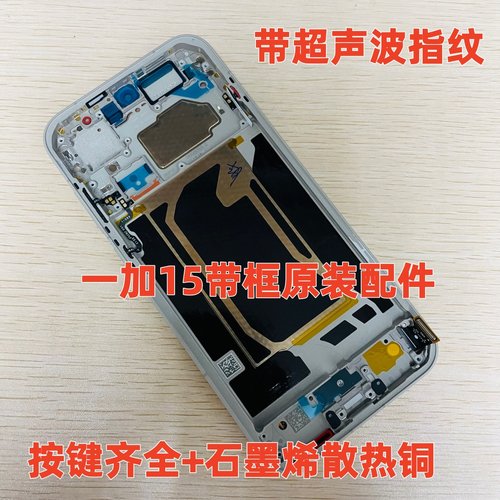 适用OnePlus 15 一加15屏幕总成带框一体原装屏幕拆机 显示屏中框