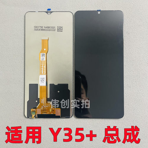 总成适用vivo Y35+ Y35M十 原装屏幕总成 Y55T 一体显示屏V2279A