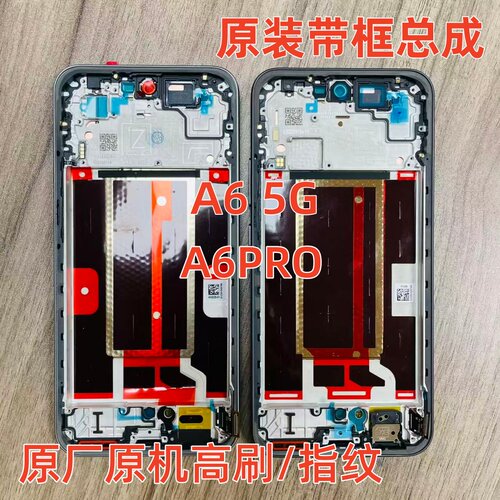 适用于OPPO A6GT A6原装屏幕总成带框 A6PRO带框总成拆机屏幕中框