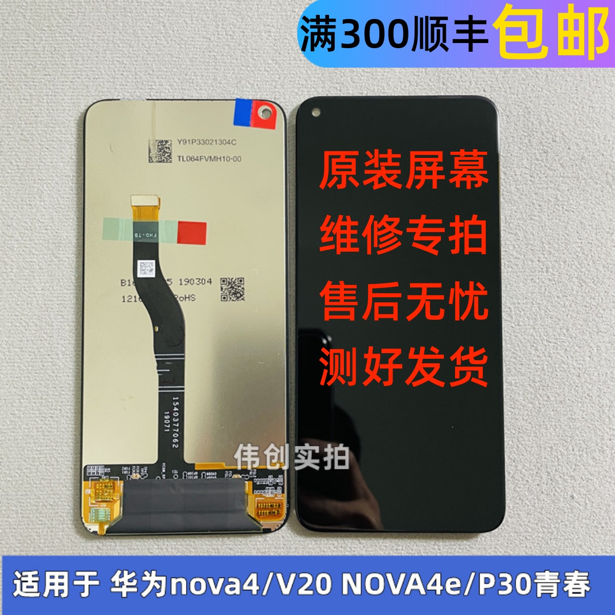 适用华为 nova4 荣耀V20 屏幕总成 4e P30青春 显示屏原装真我V30