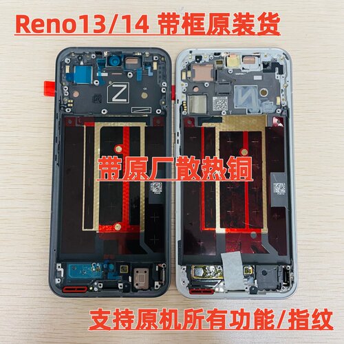 适用OPPO Reno13 Pro Reno14 屏幕总成带框原装拆机显示一体带框