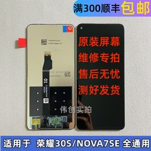 适用华为nova7se屏幕总成 荣耀30S屏幕总成原装 乐活版 显示屏幕