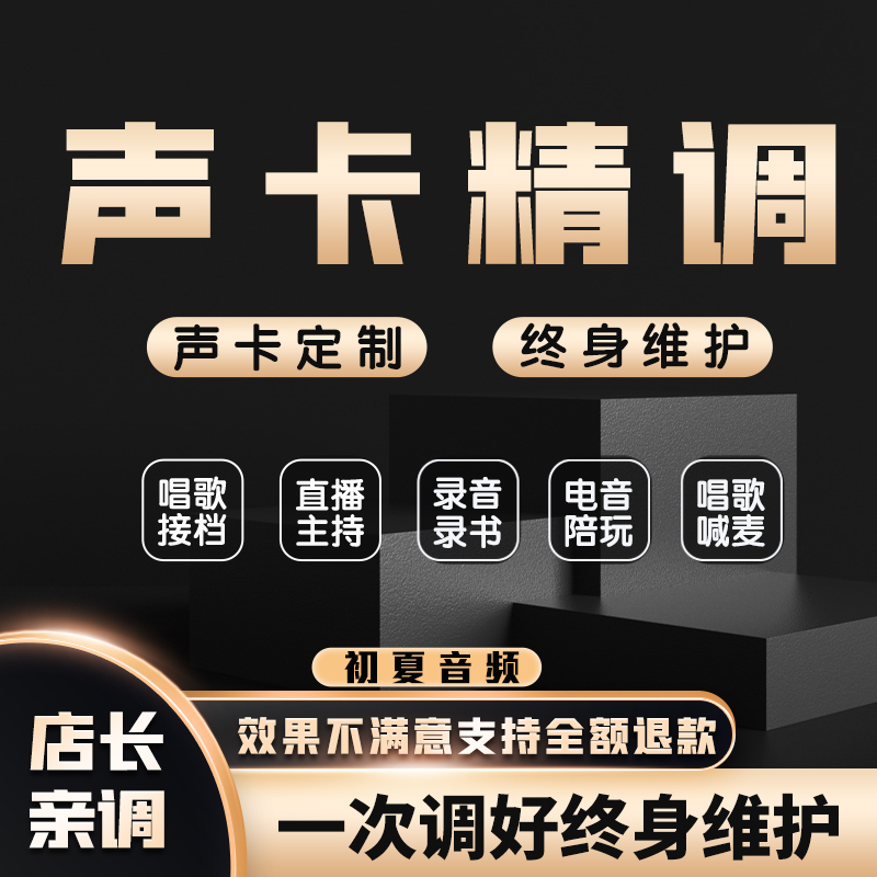 专业调音师艾肯声卡调试精调外置雅马哈IXI羚羊RME莱维特机架效果