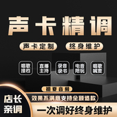 专业调音师艾肯声卡调试精调外置雅马哈IXI羚羊RME莱维特机架效果