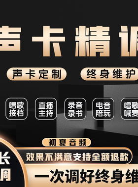 专业调音师艾肯声卡调试精调外置雅马哈IXI羚羊RME莱维特机架效果