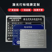 加急发货金属铭牌定制订做铝板不锈钢激光刻字雨污水打标腐蚀丝印