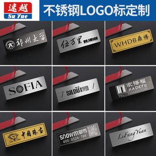 加急发货速越 不锈钢激光刻字牌定制金属标牌铭牌标签定做logo名
