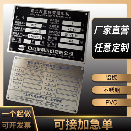 加急发货金属不锈钢铭牌
