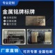 加急发货金属铭牌标牌不锈钢铜牌铝牌丝配电箱机器设备定制印腐蚀