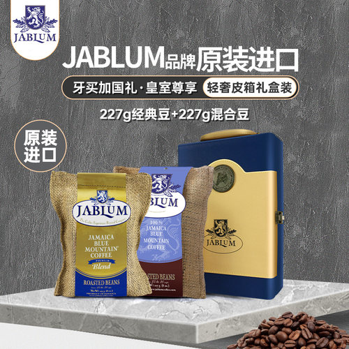 JABLUM原装进口牙买加蓝山咖啡