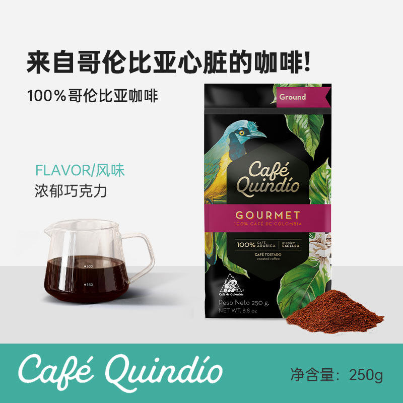 CafeQuindio哥伦比亚原装咖啡粉