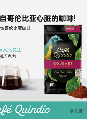 Cafe Quindio哥伦比亚原装进口咖啡粉手冲金蒂鸥美食家黑咖啡250g