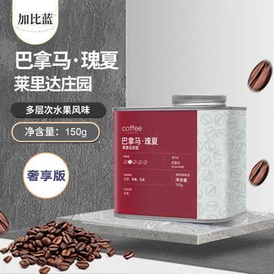 加比蓝100%进口巴拿马瑰夏咖啡豆稀缺罐装高端精品手冲现磨黑咖啡