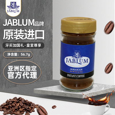 牙买加原装进口Jablum蓝山黑咖啡