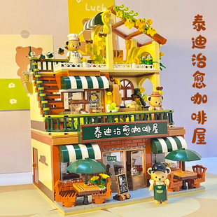 新款泰迪咖啡屋奶茶店房子别墅积木送男女孩10拼装玩具新年礼物14
