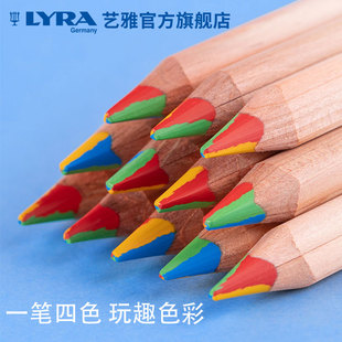 清仓特惠 德国LYRA 艺雅天琴单支四色彩芯多色铅笔小学生儿童涂鸦画画虹彩铅美术绘画一笔多色DIY手账日记