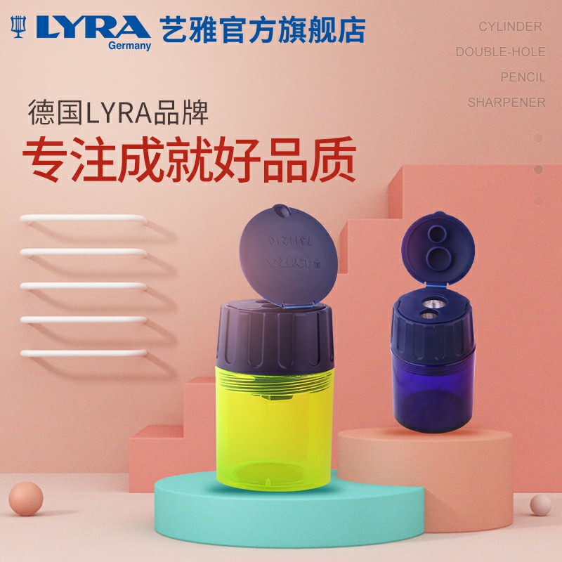 德国lyra旗舰店双孔大口径卷笔刀