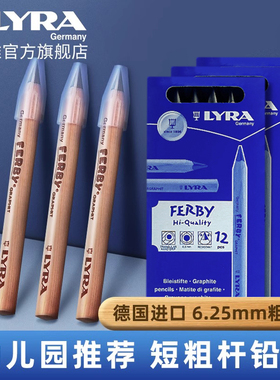 LYRA艺雅天琴旗舰德国进口初学者幼儿园儿童学生专用三角粗杆铅笔开学季原木短长杆正姿三角年货【清仓特惠】