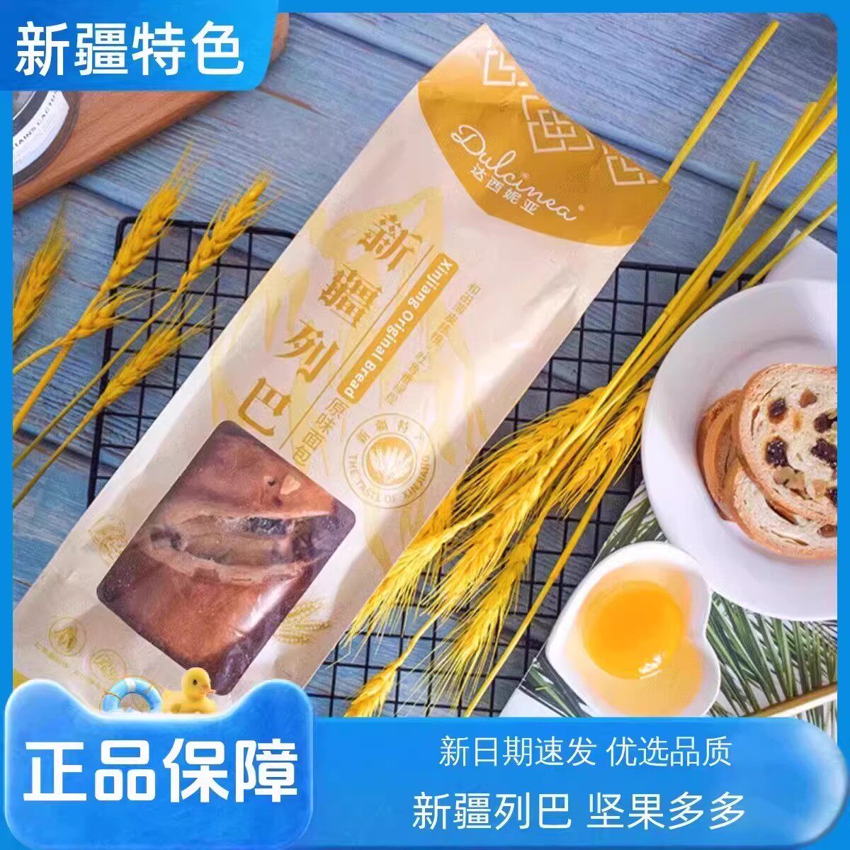 新疆达西妮亚黑麦大列巴核桃葡萄代餐零食500g早餐糕点大面包