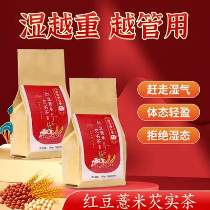 南京同仁堂红豆薏米茶祛湿茶去湿气赤小豆芡实男女养生调理花草茶