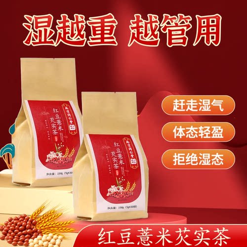 发3袋同仁堂红豆薏米茶祛湿健脾