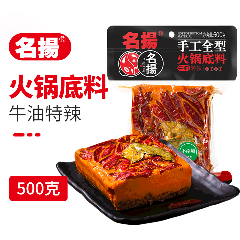 名扬火锅底料500g牛油特辣手工全型火锅底料重庆麻辣四川火锅调料