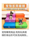 宠物狗可拆洗二三四五层攀爬玩具阶梯台阶床楼梯 高度可定做