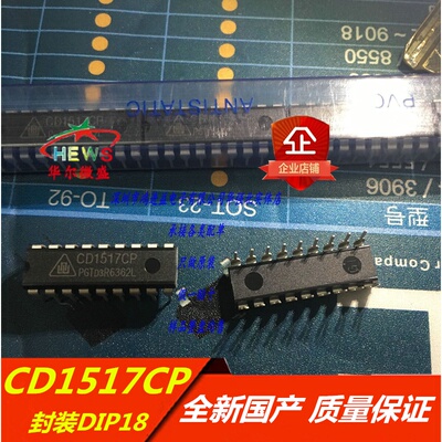 华晶全新原装 CD1517CP 直插DIP-18 可代替TDA1517P 伴音功放芯片