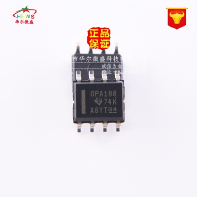 只做原装正品 假一赔十 OPA188AIDR OPA188 贴片SOP8 运算放大器