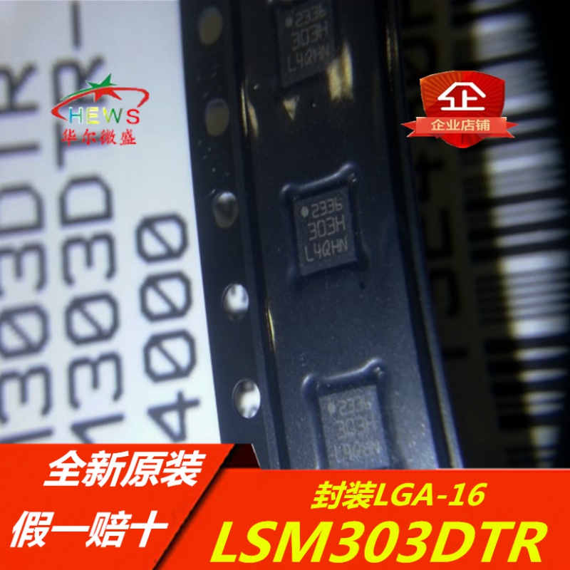 全新进口原装 假一赔十 LSM303DTR LSM303D 丝印:303H 加速传感器