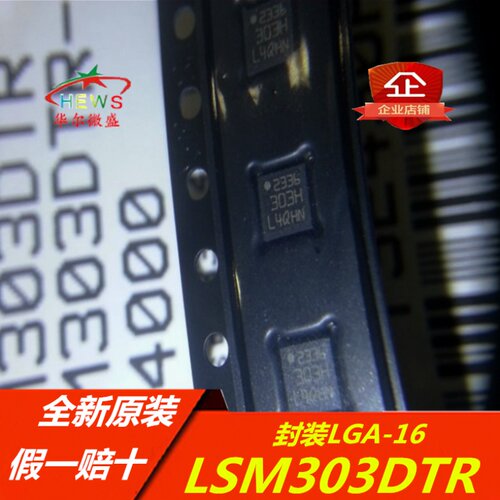 全新进口原装 假一赔十 LSM303DTR LSM303D 丝印:303H 加速传感器