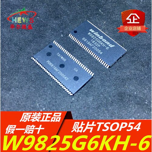 原装正品 假一赔十 W9825G6KH-6 贴片TSOP-54 256M RAM存储器芯片
