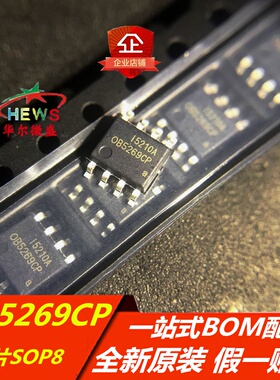 全新原装正品 假一赔十 OB5269CP 0B5269 SOP8 LED显示器电源芯片