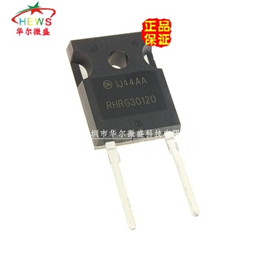 全新进口原装 假一赔十 RHRG30120 快恢复二极管 整流管 30A1200V