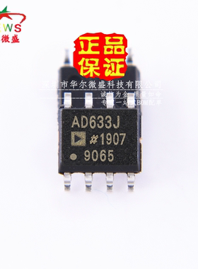 原装正品 假一赔十 AD633JRZ AD633J AD633 贴片SOP8 模拟乘法器