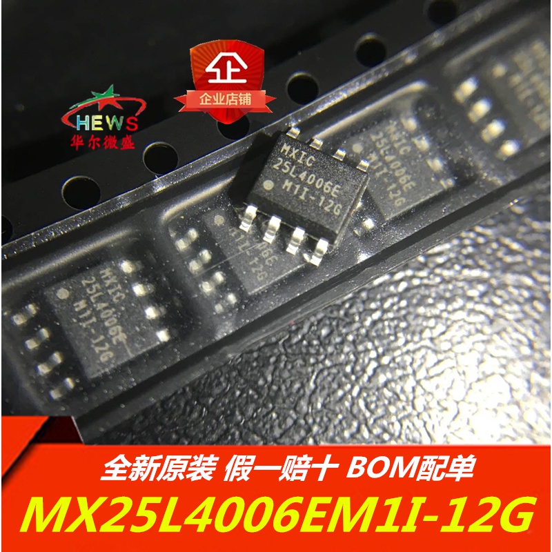 全新进口原装 MX25L4006EM1I-12G 25L4006E 存储器150ML 贴片SOP8