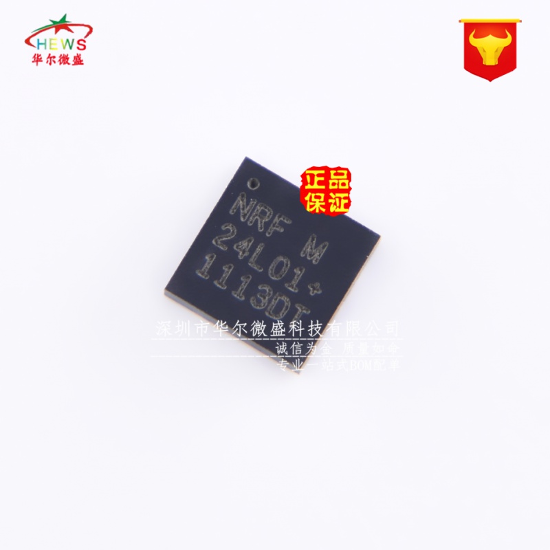 只做全新原装 假一赔十 NRF24L01 芯片 QFN20封装 2.4G无线射频IC