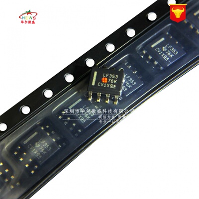 只做全新原装假一赔十 LF353DR LF353 贴片SOP8 双通道运算放大器