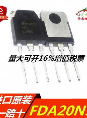原装正品 假一赔十 FDA20N50 逆变器常用场效应管 20A 500V TO247